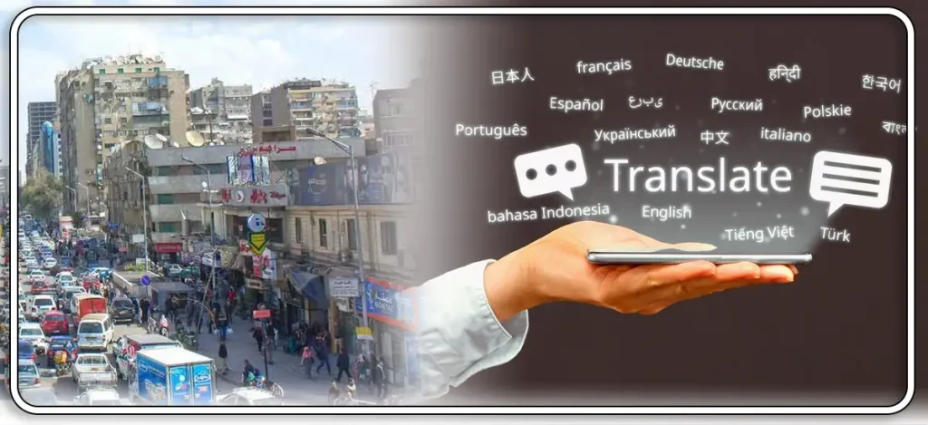 افضل مكاتب ترجمة معتمدة في الدقي وتقنيات الترجمة الحديثة