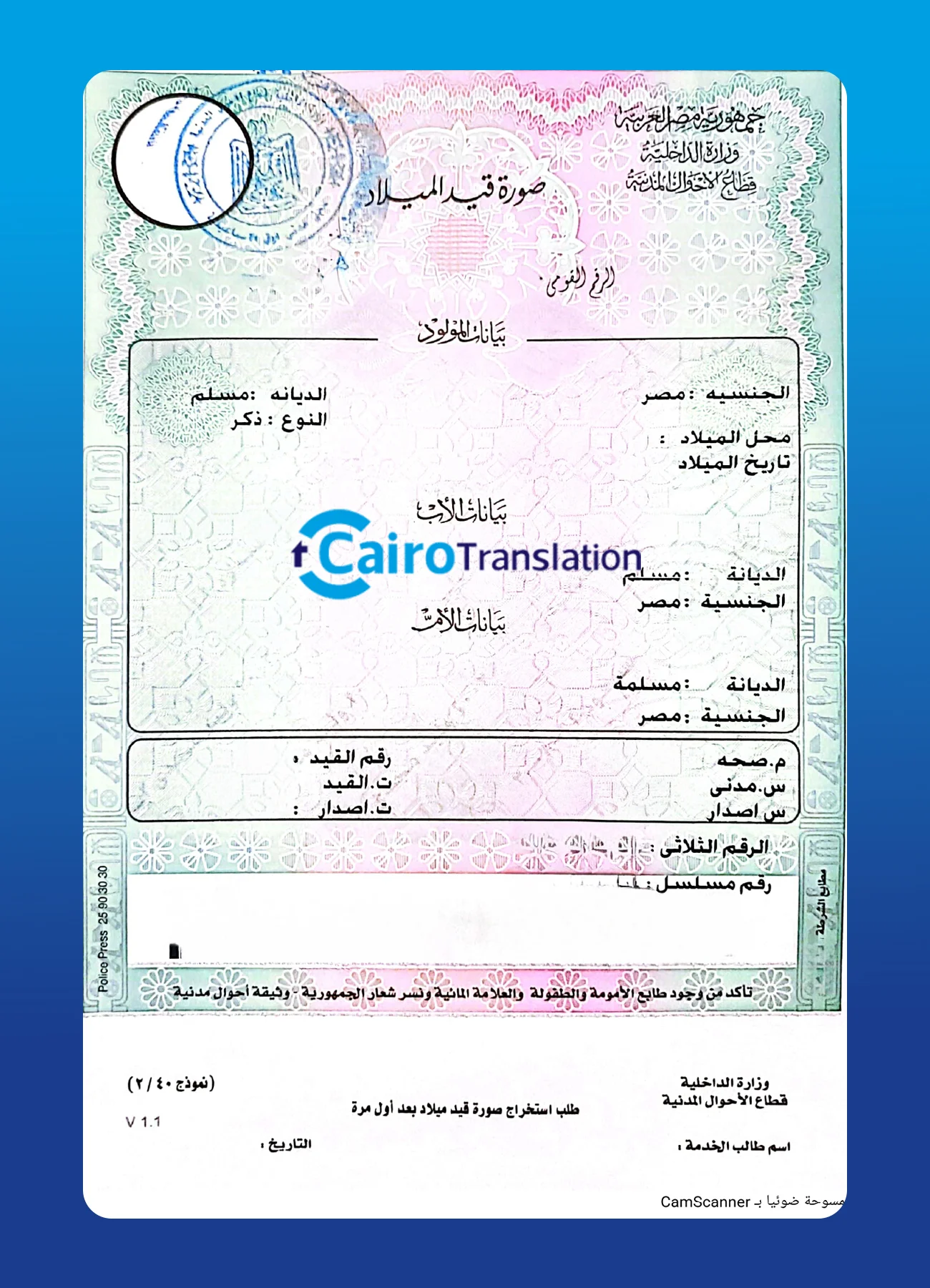 ترجمة شهادة الميلاد معتمدة ترجمة شهادة الميلاد معتمدة