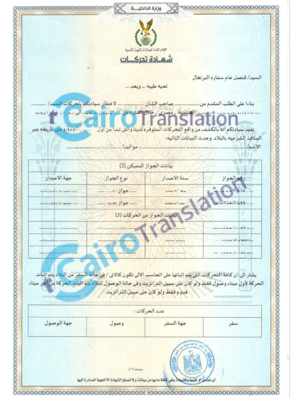 ترجمة شهادة التحركات