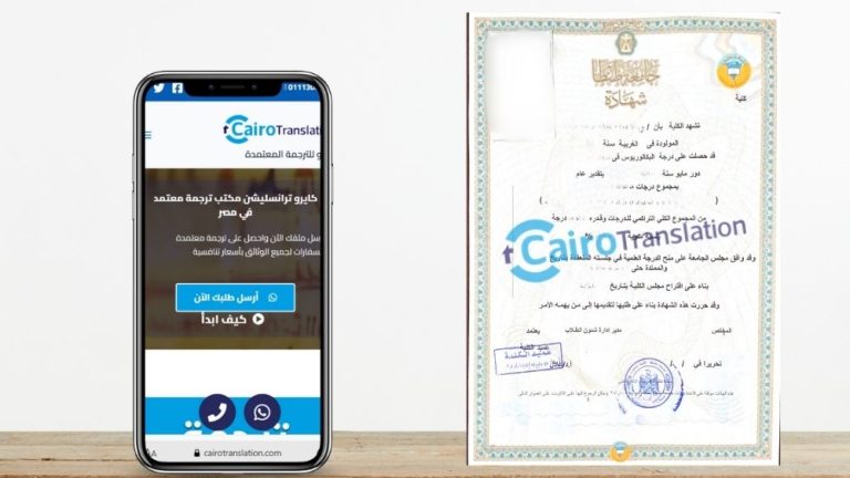 ترجمة الشهادة الجامعية في مصر