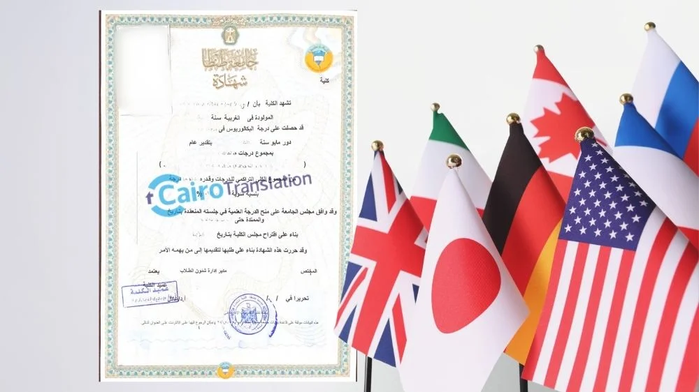 ترجمة شهادة جامعية