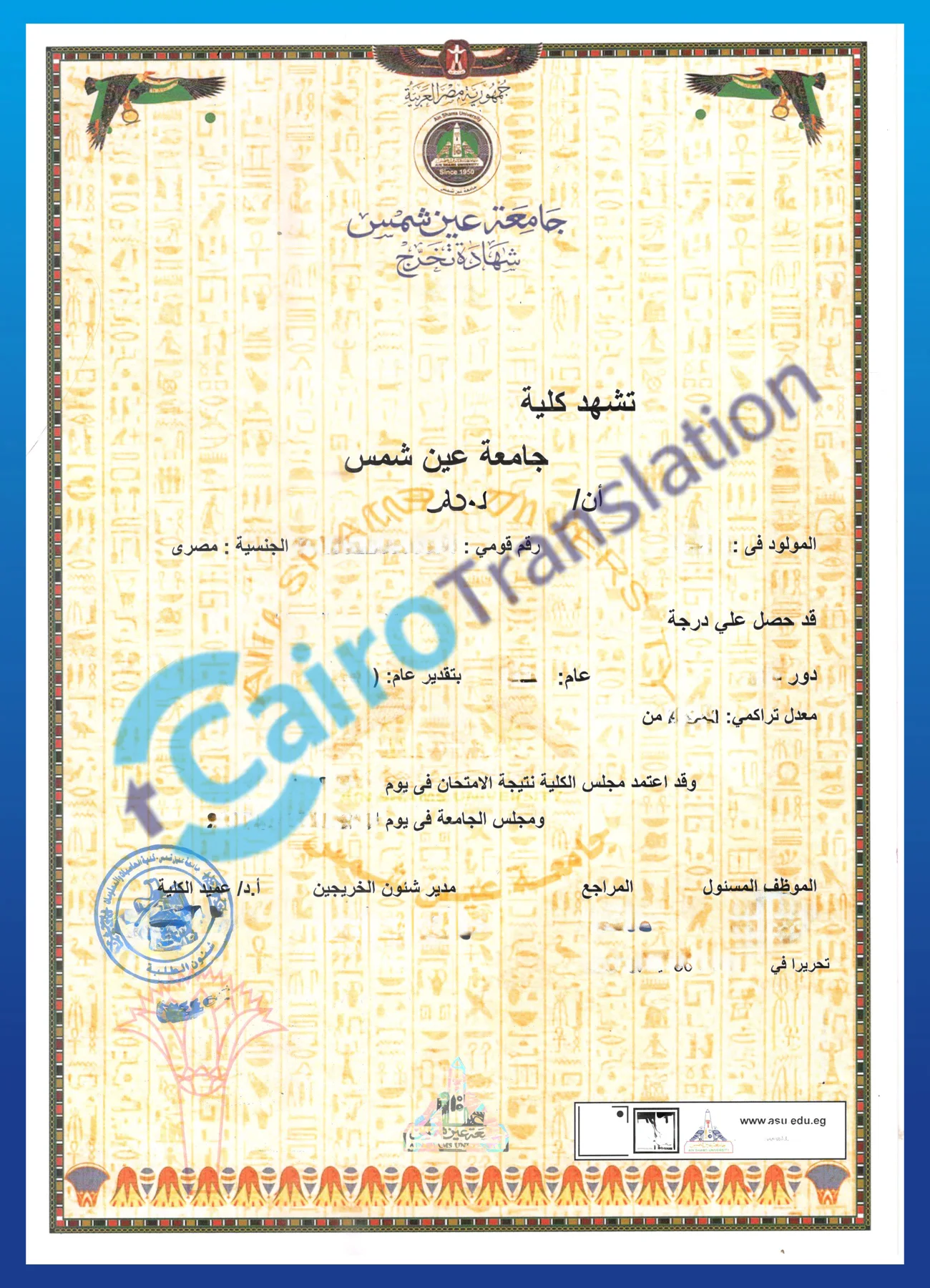 ترجمة شهادة تخرج