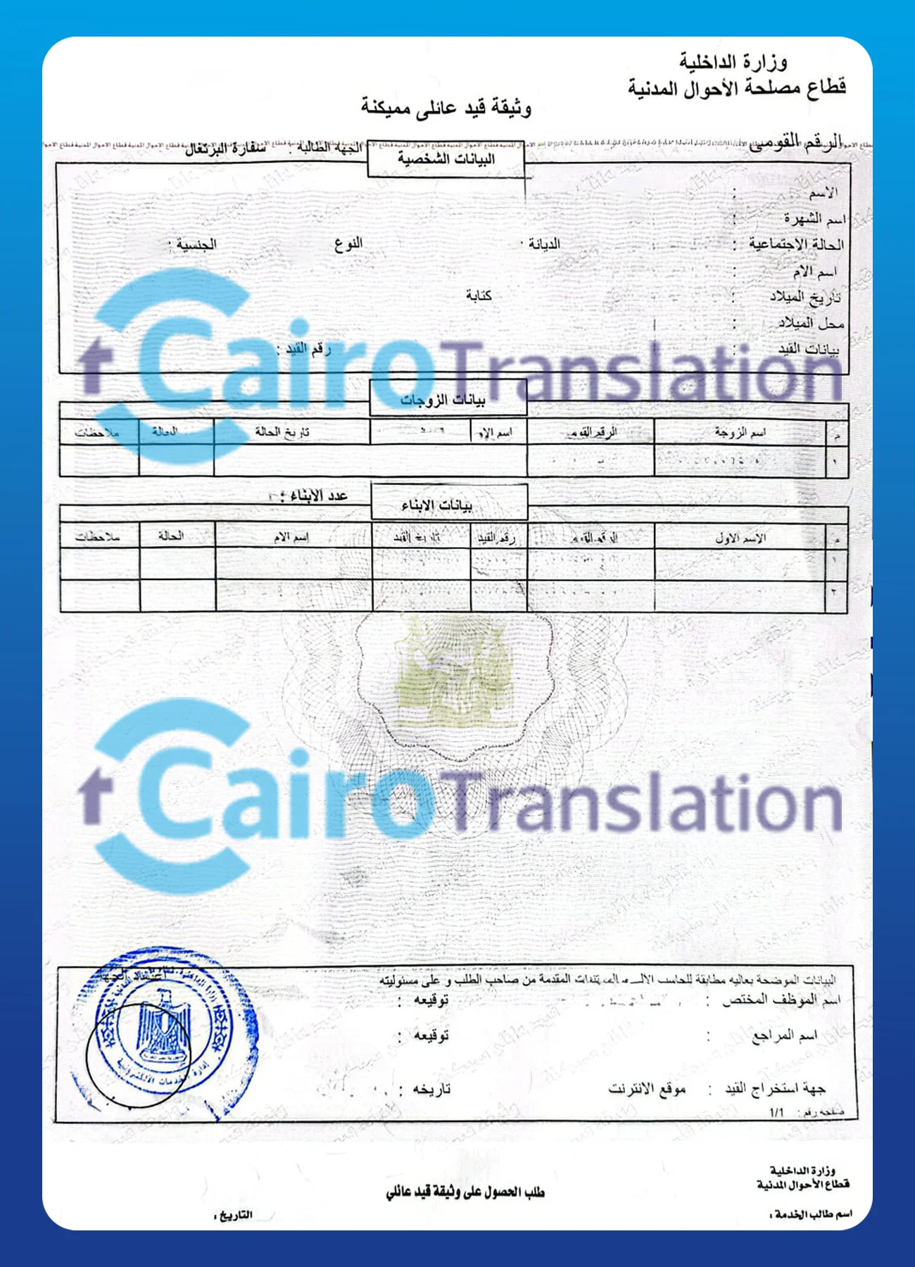 ترجمة شهادة قيد عائلي معتمدة