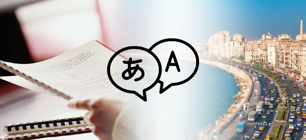 مكتب ترجمة معتمد بالاسكندرية