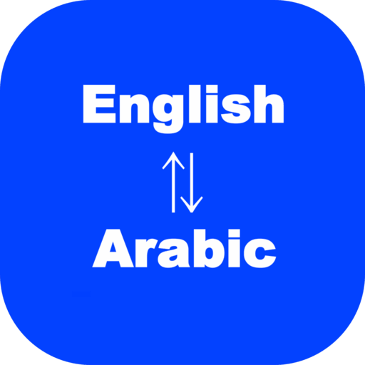 ترجمة انجليزي إلى عربي