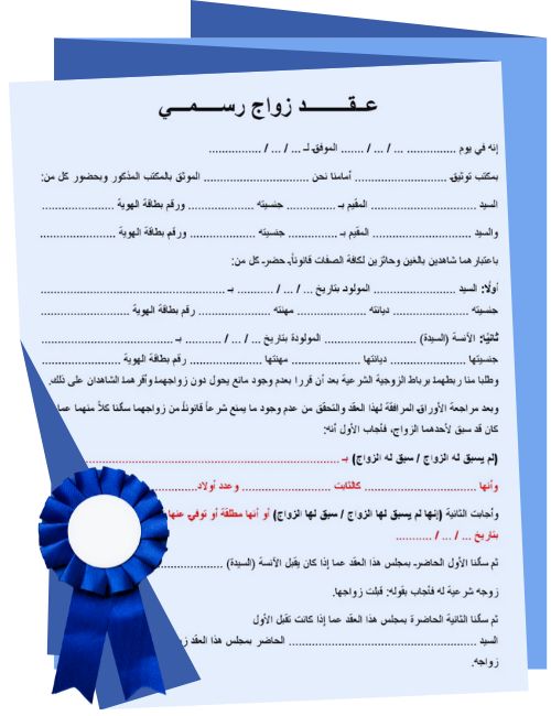 وثيقة زواج