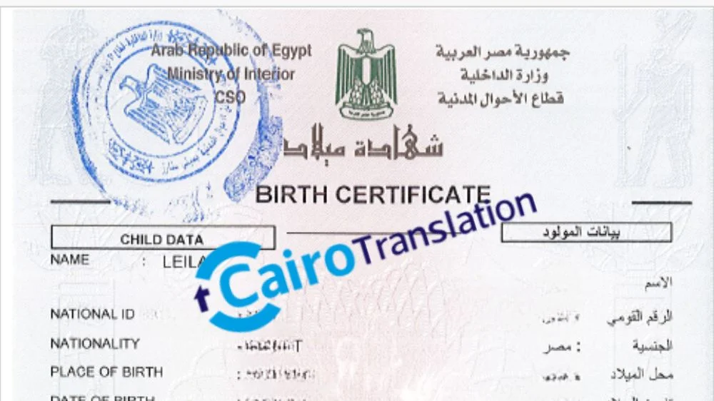ترجمة شهادة الميلاد