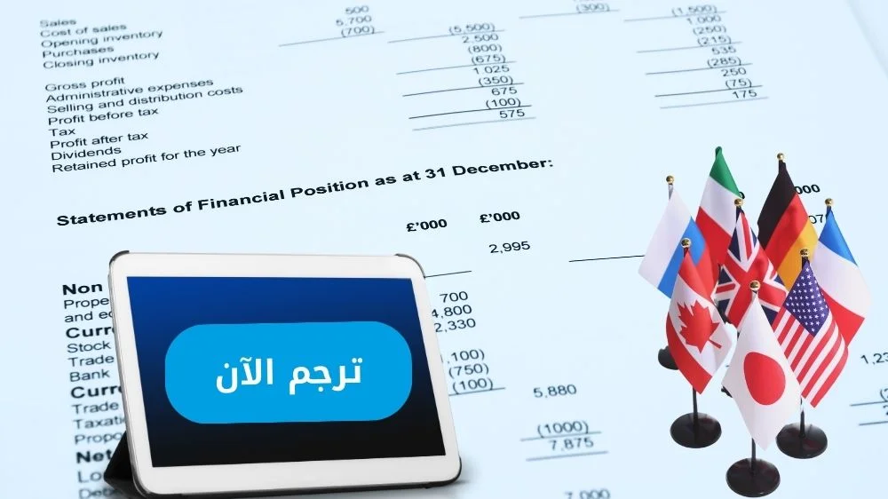 ترجمة كشف حساب بنكي