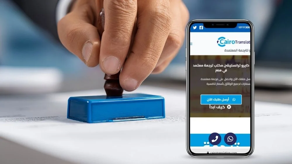 ترجمة معتمدة للسفارات ترجمة معتمدة للسفارات